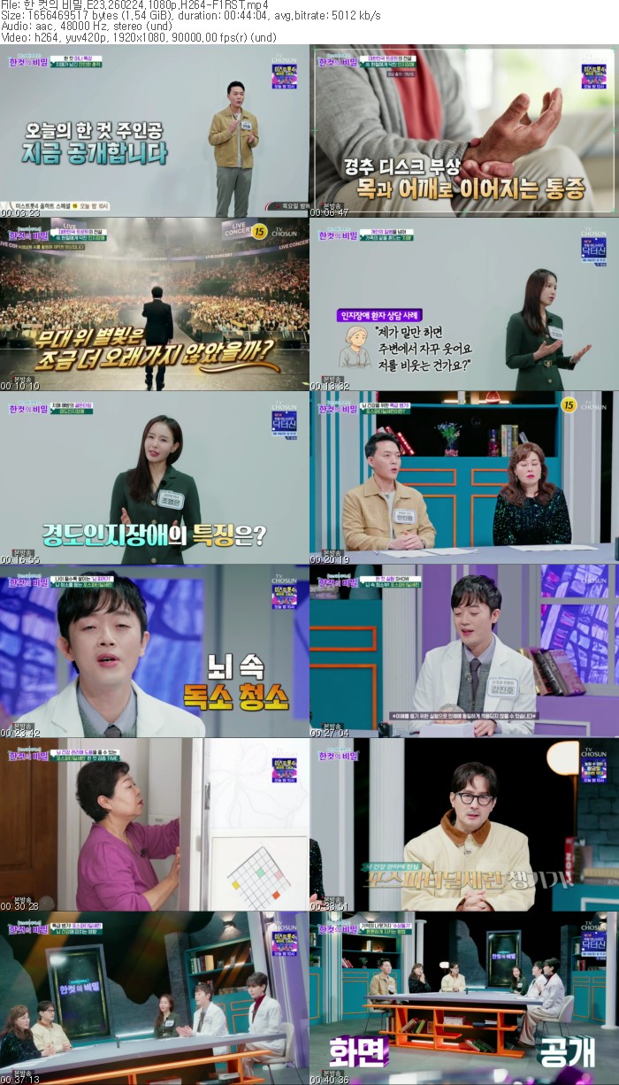 한 컷의 비밀.E23.260224.1080p.H264-F1RST