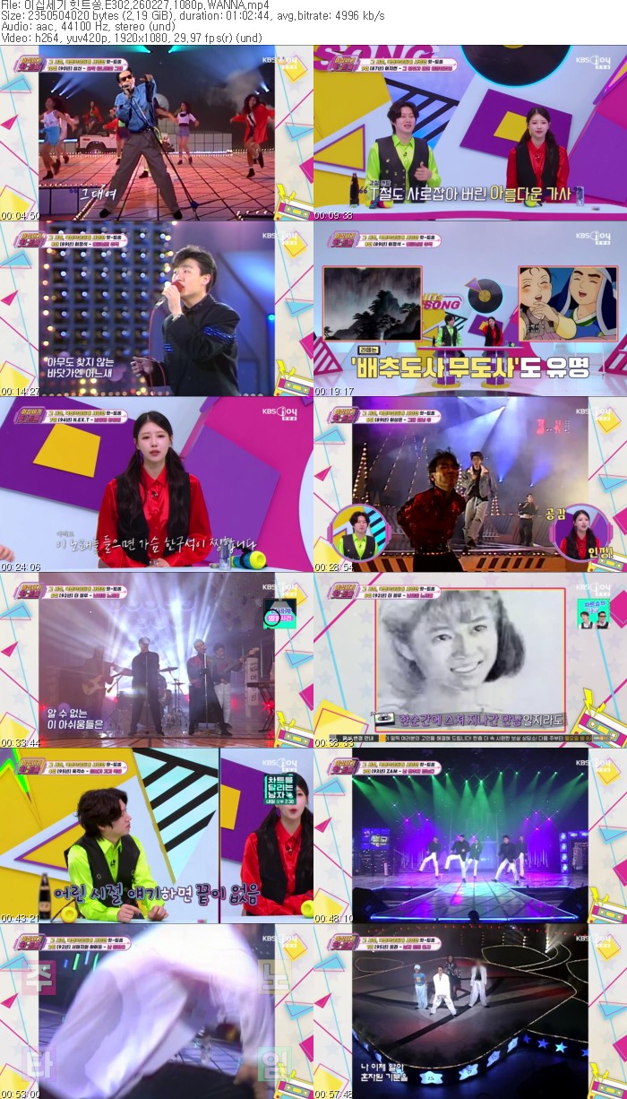 이십세기 힛트쏭.E302.260227.1080p.WANNA