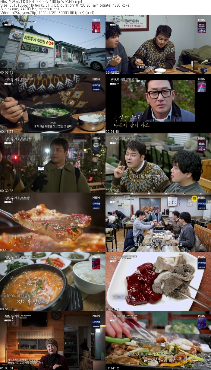 전현무계획3.E20.260227.1080p.WANNA