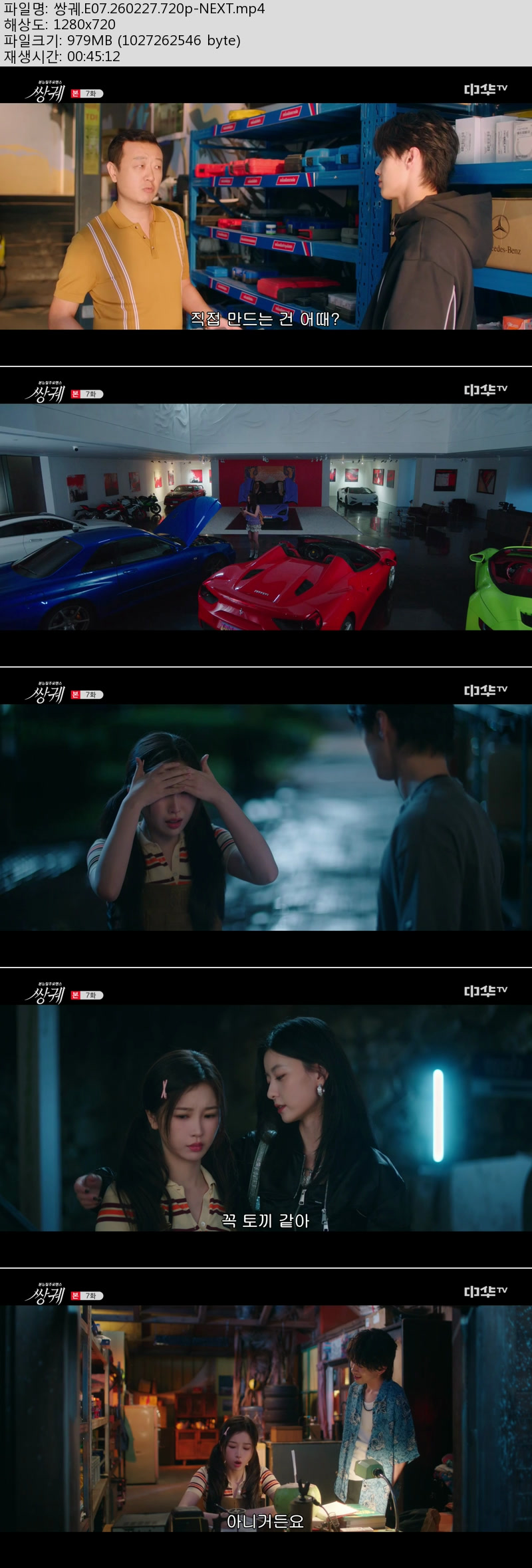 쌍궤.E07.260227.720p-NEXT