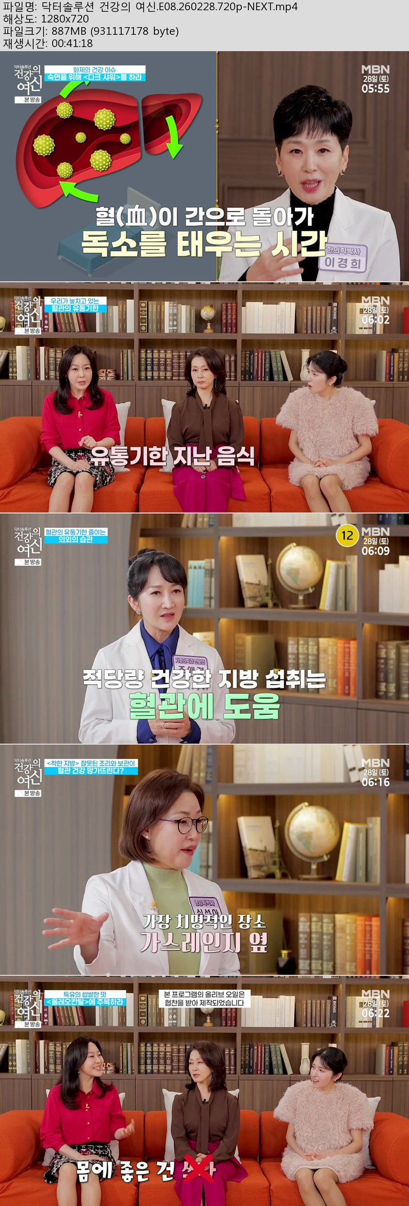 닥터솔루션 건강의 여신.E08.260228.720p-NEXT