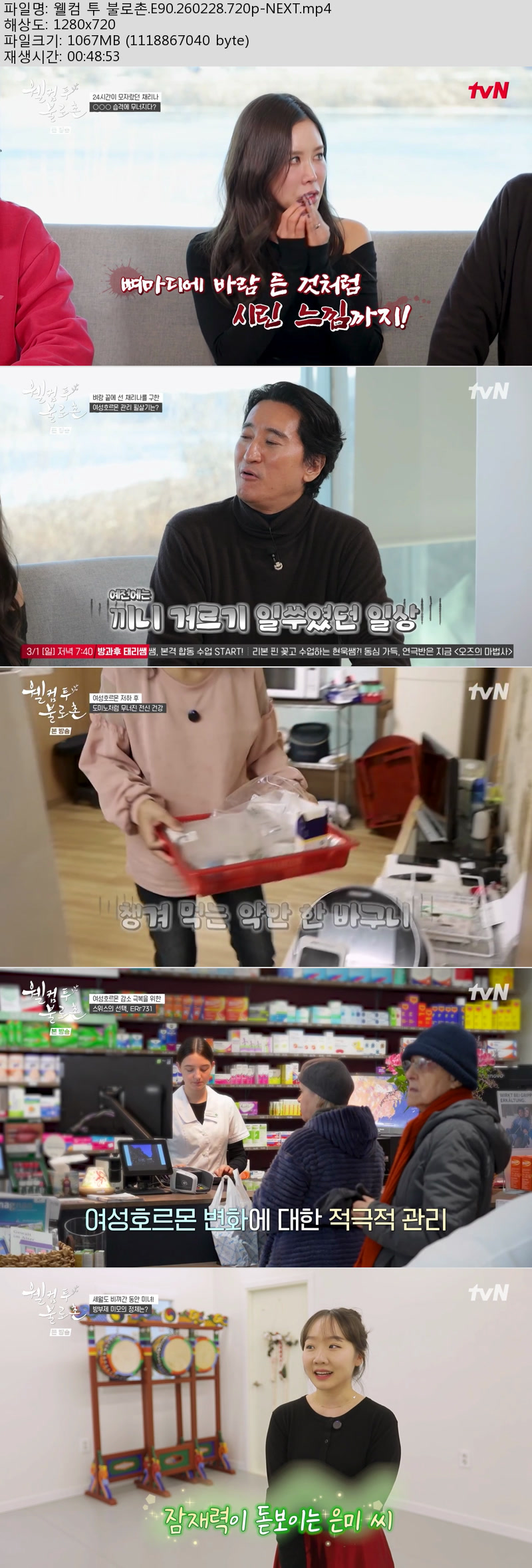 웰컴 투 불로촌.E90.260228.720p-NEXT