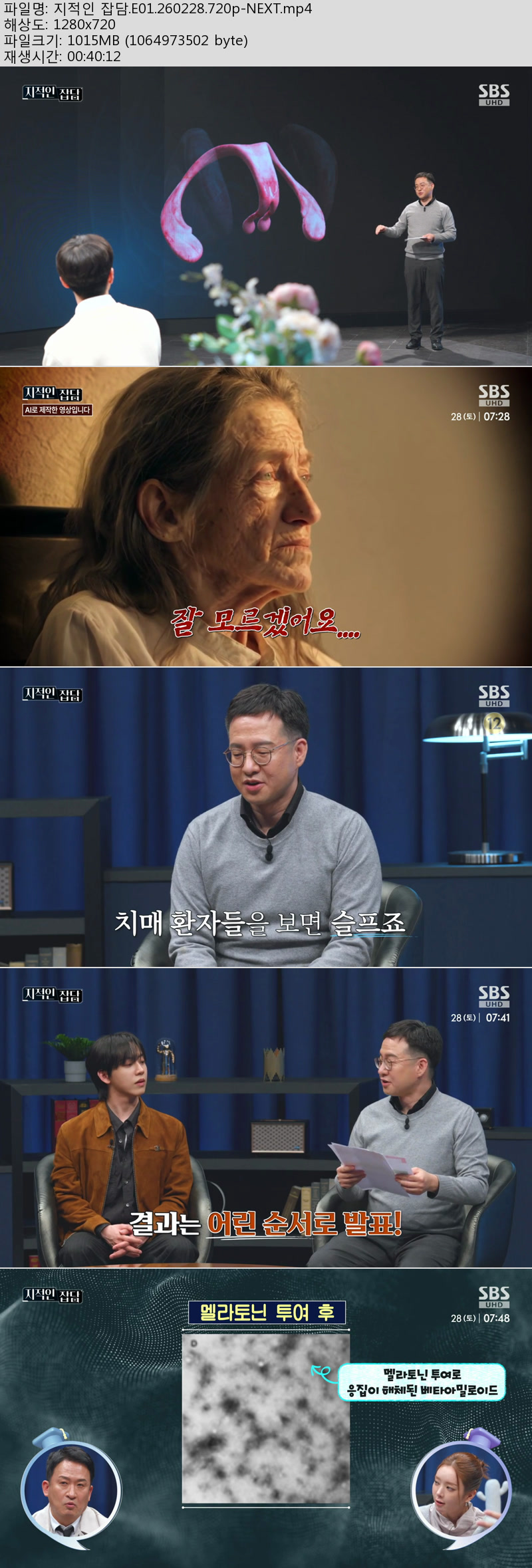 지적인 잡담.E01.260228.720p-NEXT