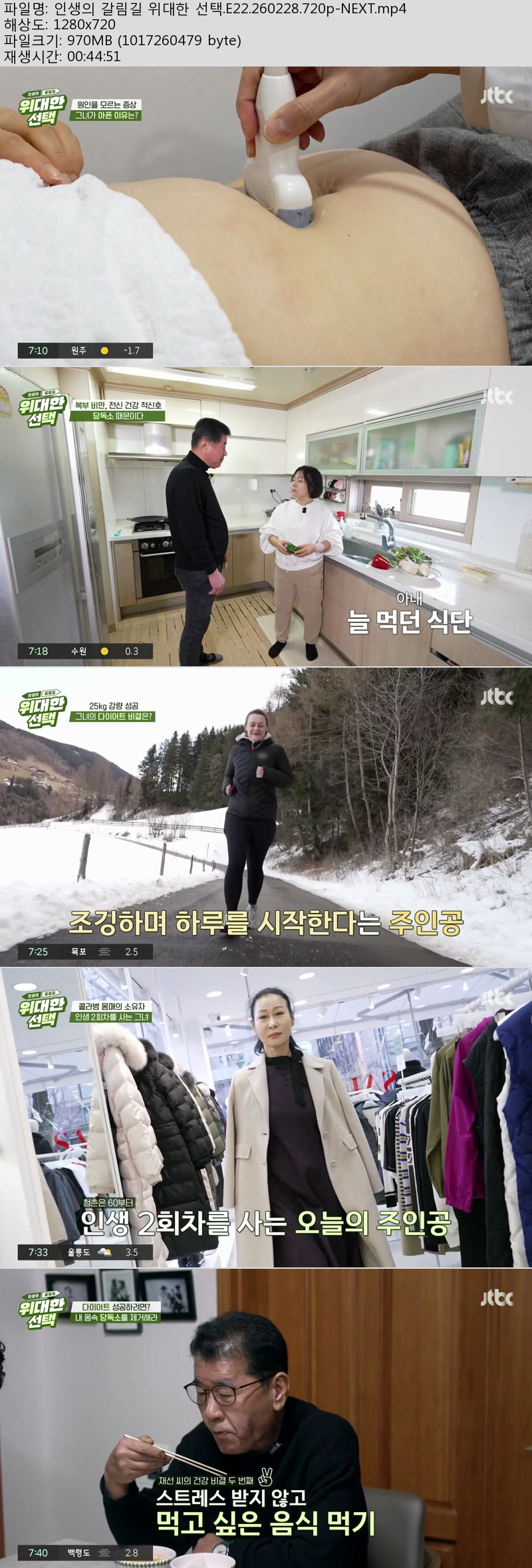 인생의 갈림길 위대한 선택.E22.260228.720p-NEXT