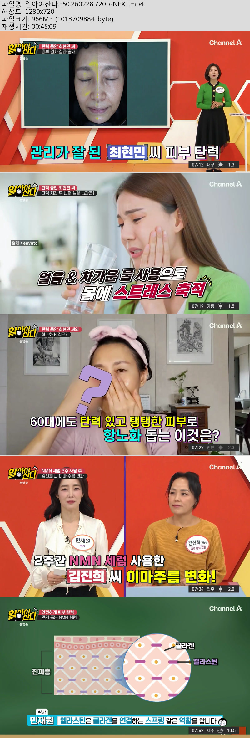 알아야산다.E50.260228.720p-NEXT
