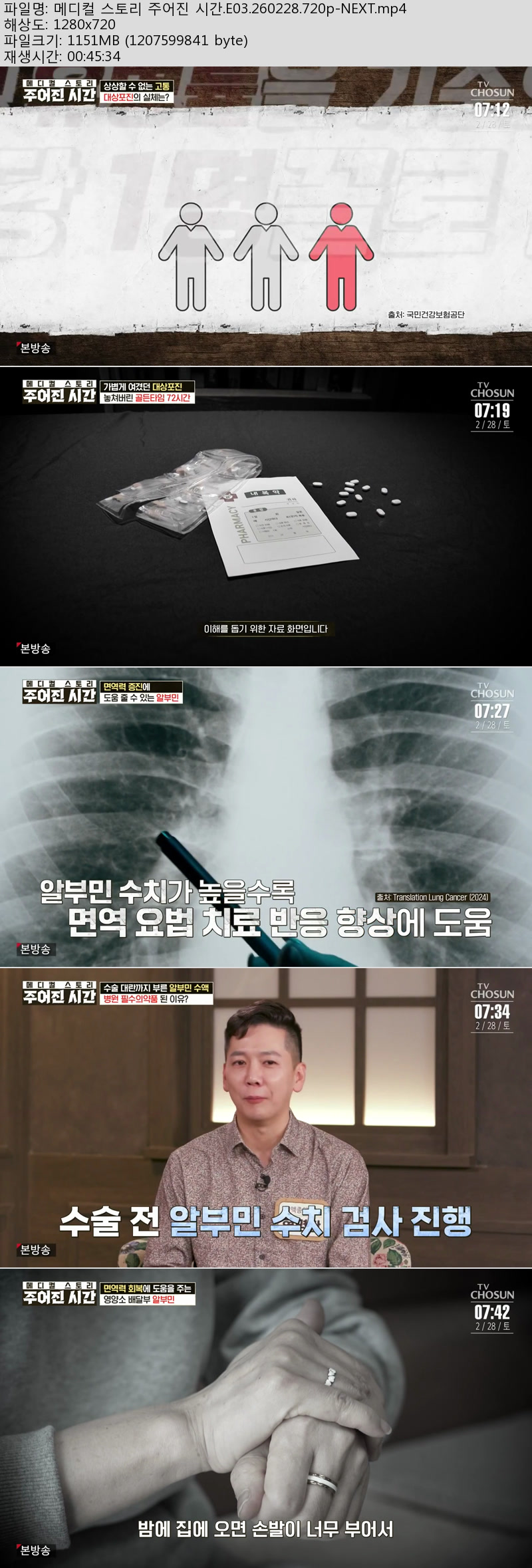 메디컬 스토리 주어진 시간.E03.260228.720p-NEXT
