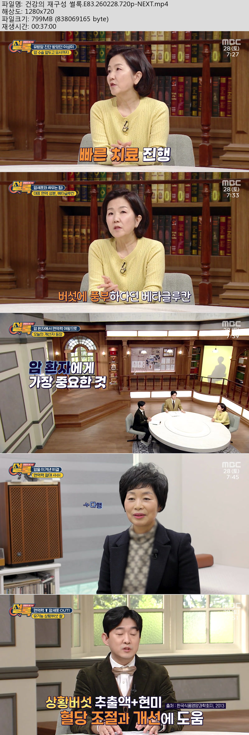 건강의 재구성 썰록.E83.260228.720p-NEXT