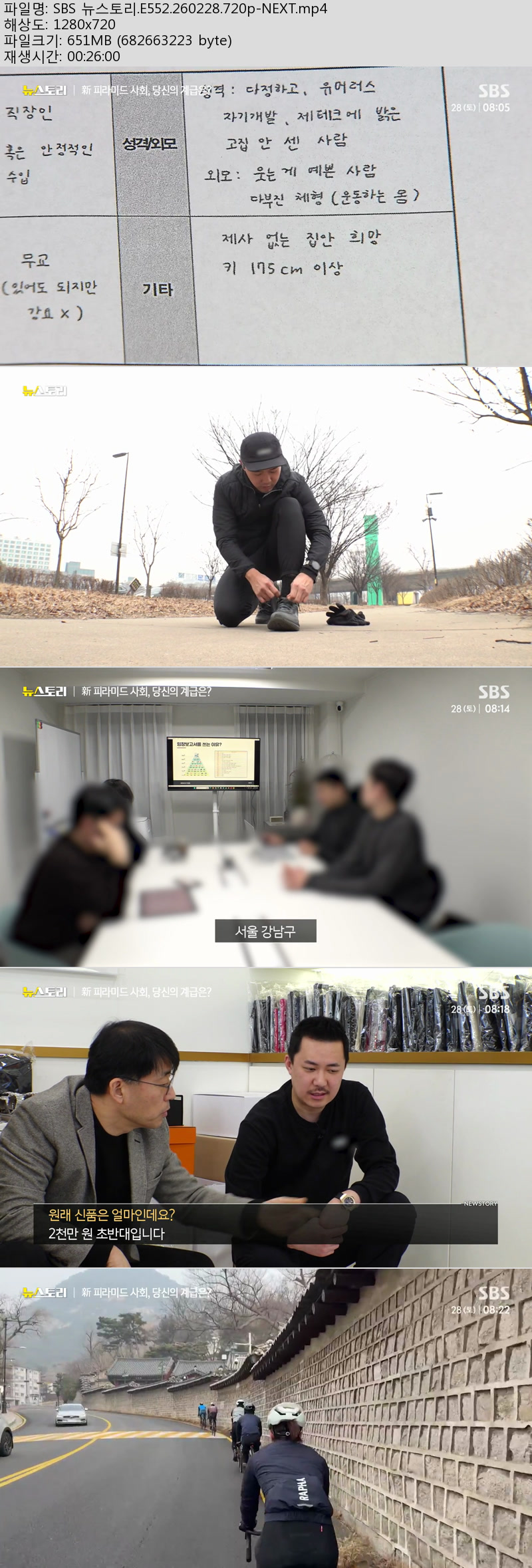 SBS 뉴스토리.E552.260228.720p-NEXT