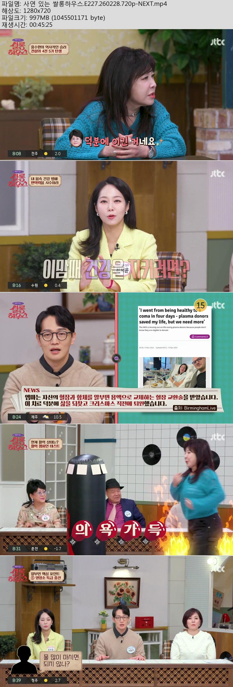 사연 있는 쌀롱하우스.E227.260228.720p-NEXT