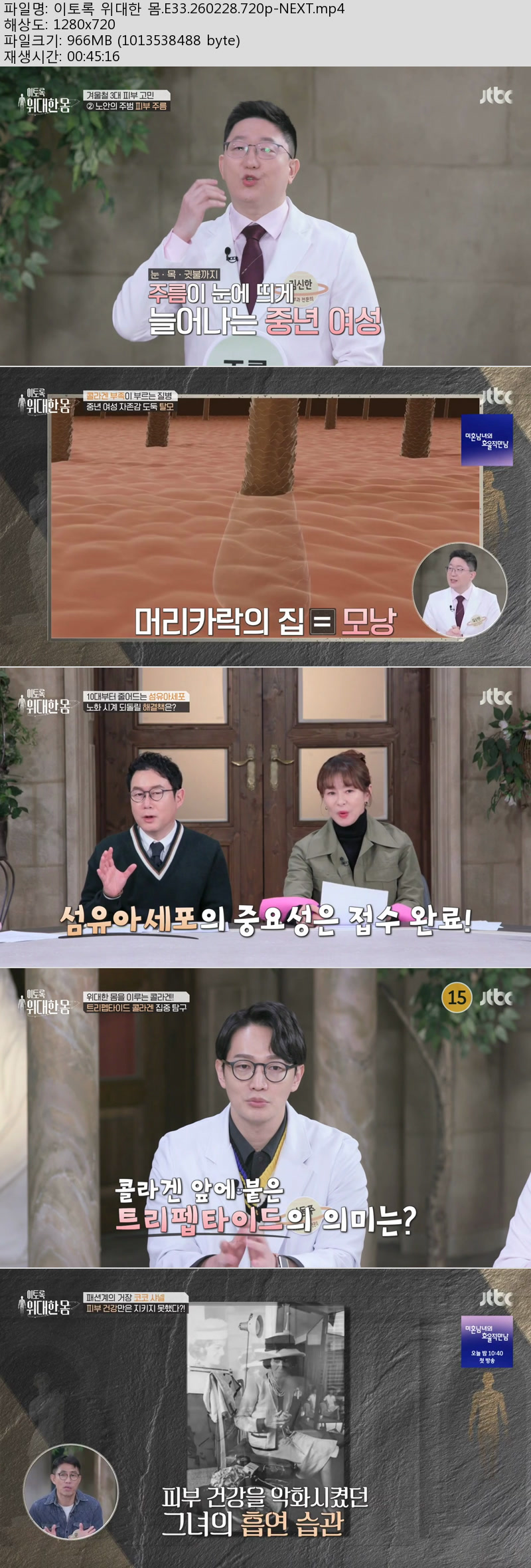 이토록 위대한 몸.E33.260228.720p-NEXT