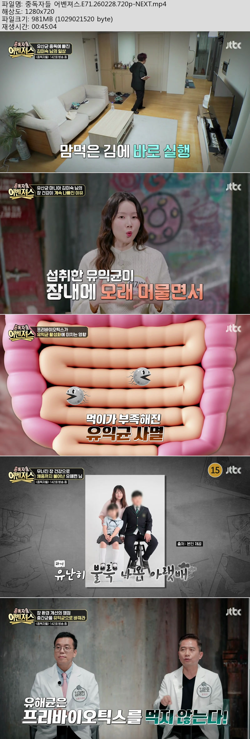 중독자들 어벤져스.E71.260228.720p-NEXT