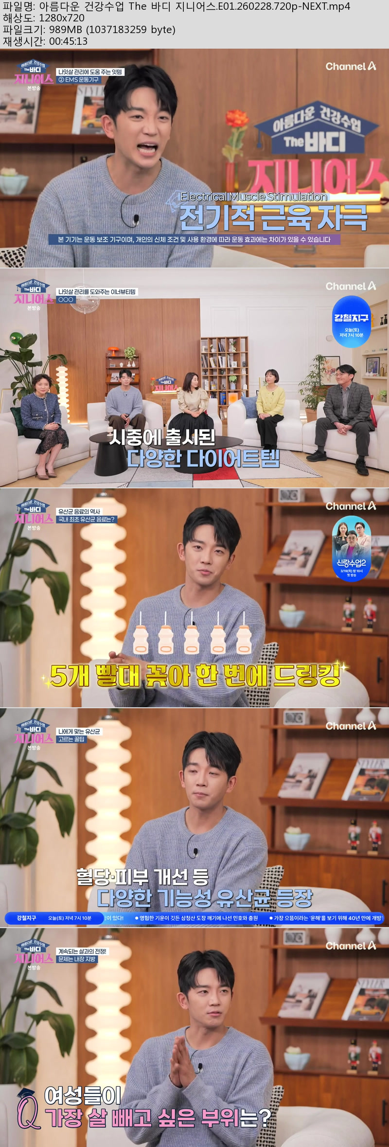 아름다운 건강수업 The 바디 지니.E01.260228.720p-NEXT