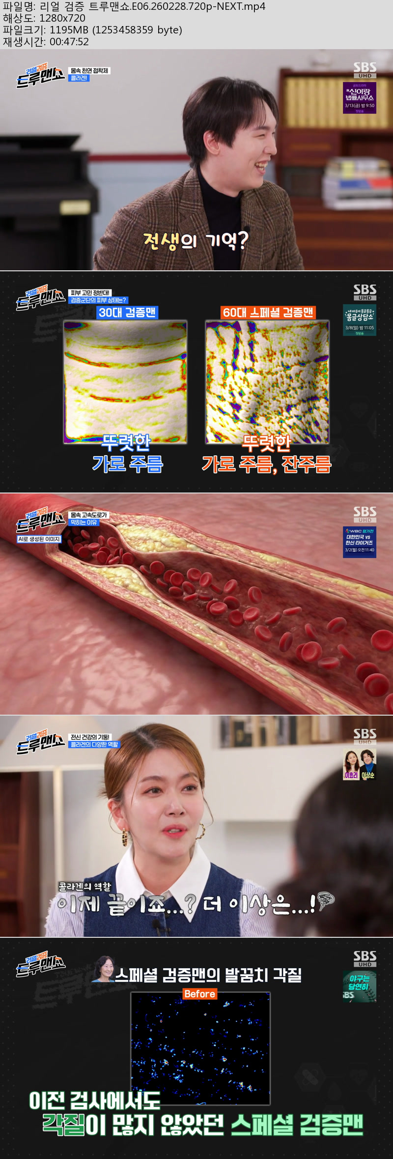 리얼 검증 트루맨쇼.E06.260228.720p-NEXT