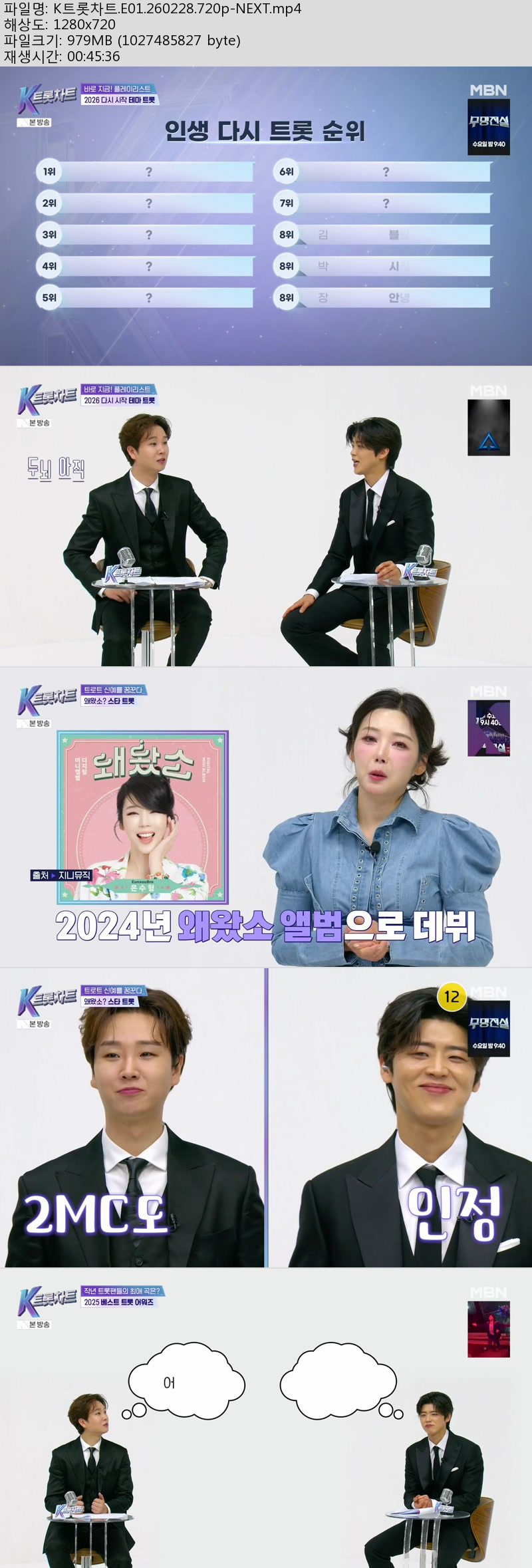 K트롯차트.E01.260228.720p-NEXT