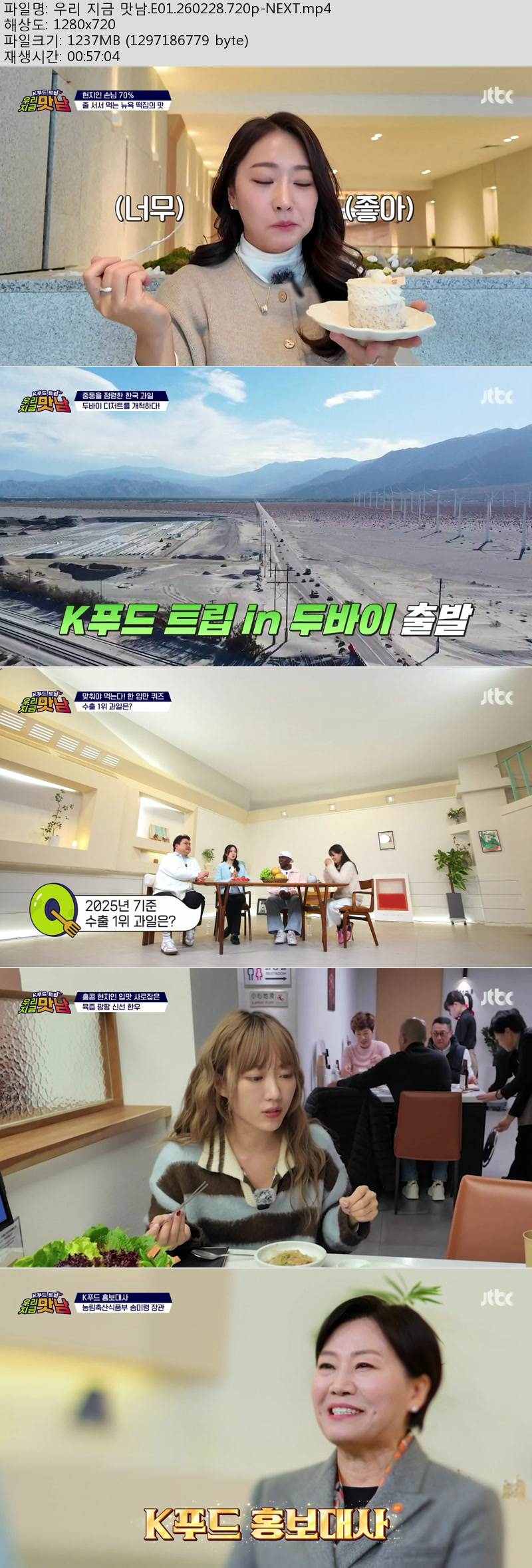 우리 지금 맛남.E01.260228.720p-NEXT