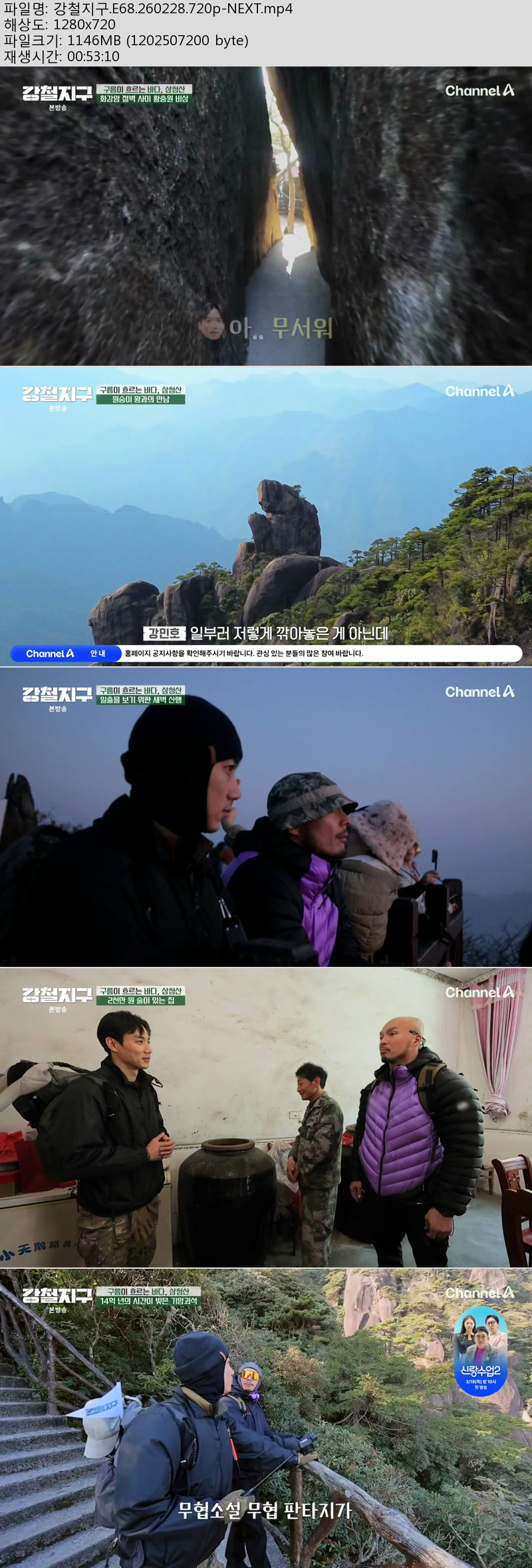 강철지구.E68.260228.720p-NEXT