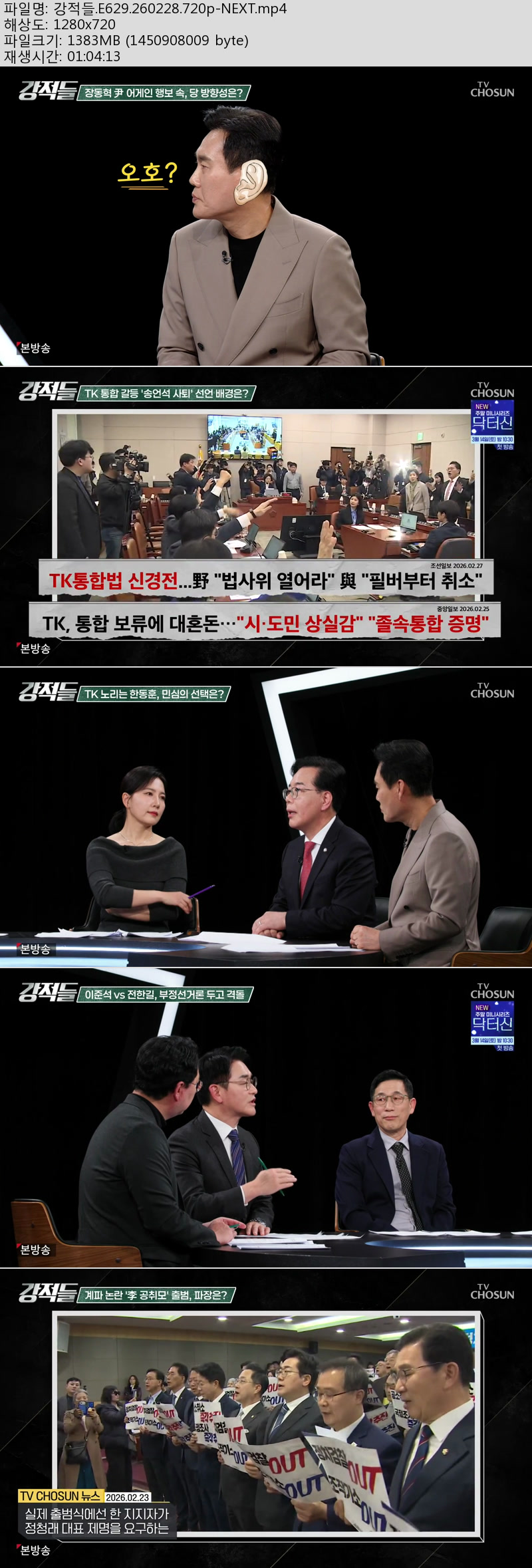 강적들.E629.260228.720p-NEXT
