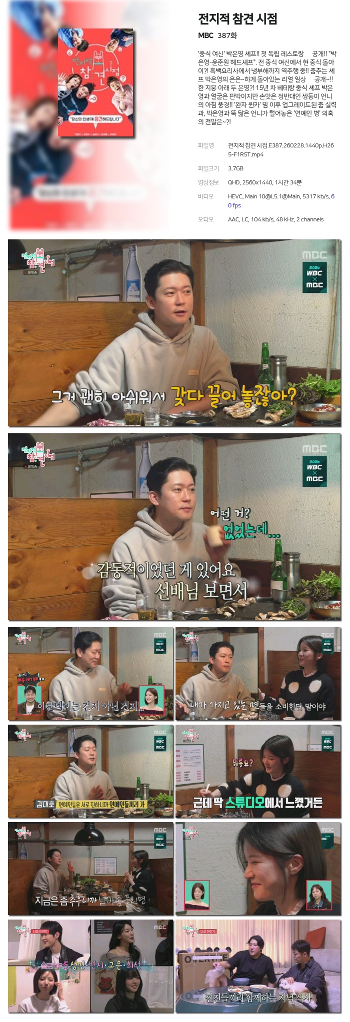 [MBC] 전지적 참견 시점.E387.260228.1440p.H265-F1RST