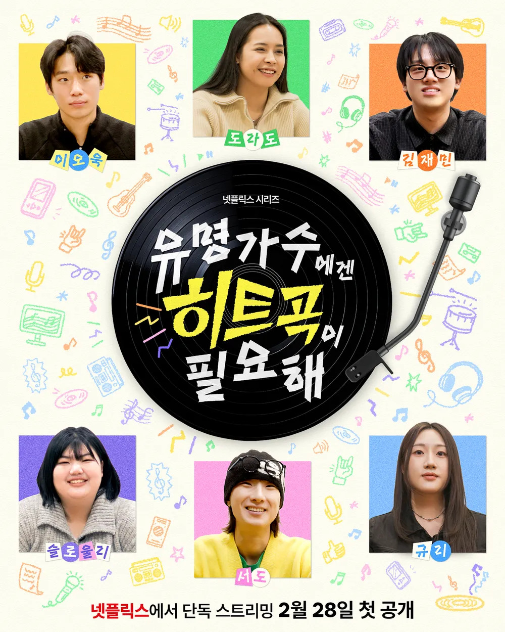 유명가수에겐 히트곡이 필요해.E01-E02.260228.WEB.H264.1080p