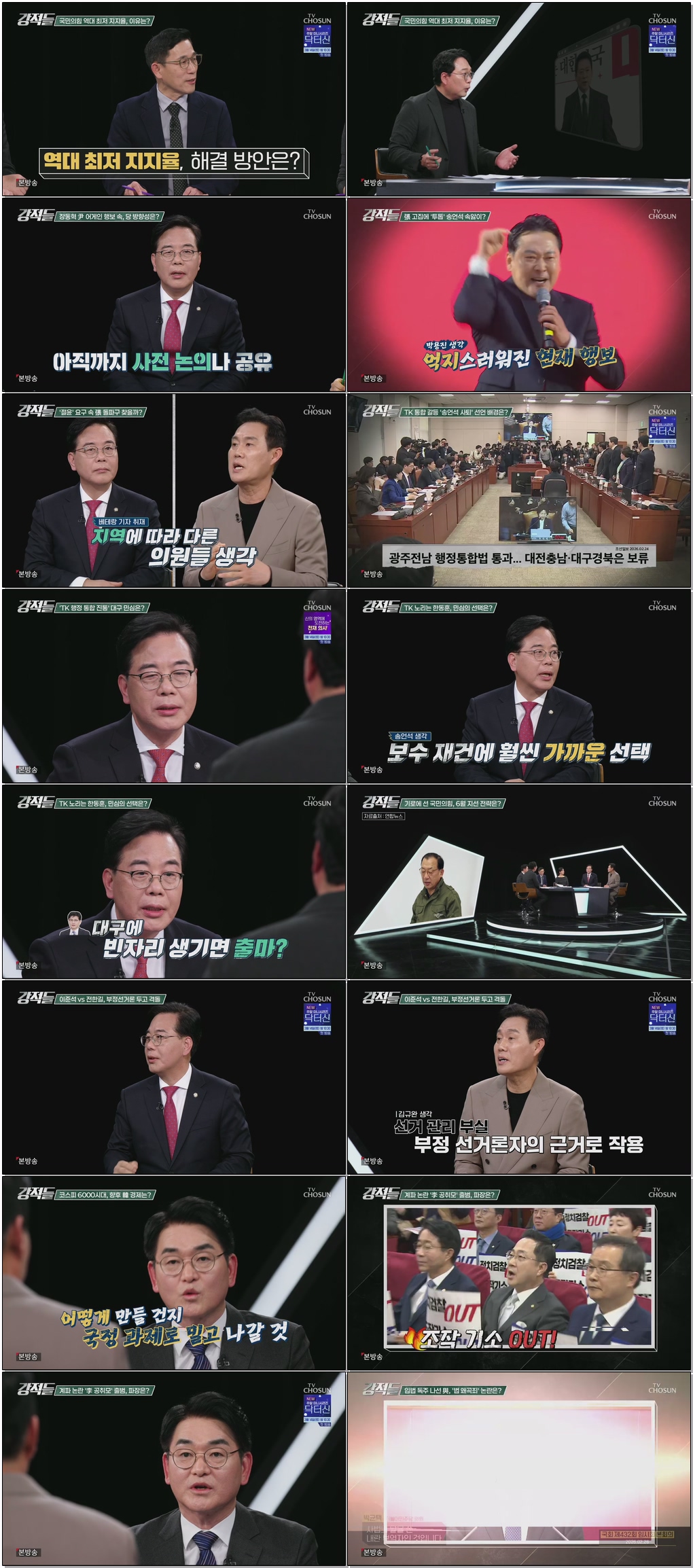 강적들.E629.260228 .720p.H264-F1RST