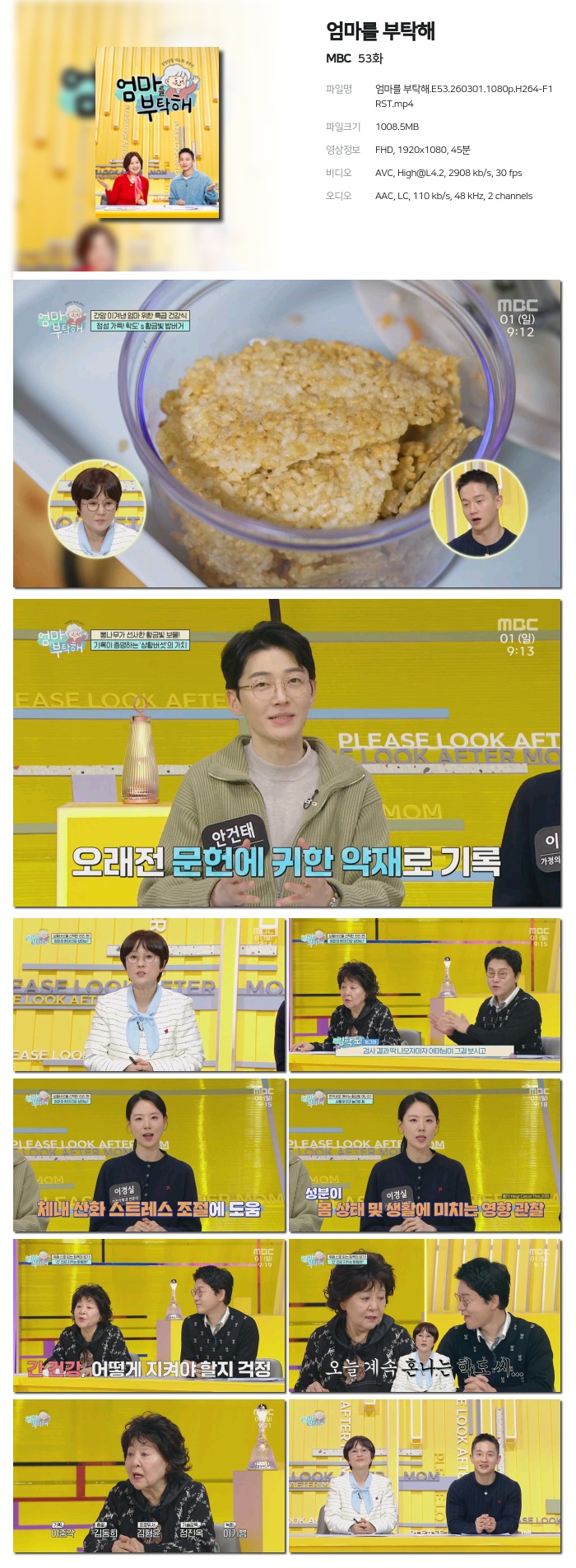 [MBC] 엄마를 부탁해.E53.260301.1080p.H264-F1RST