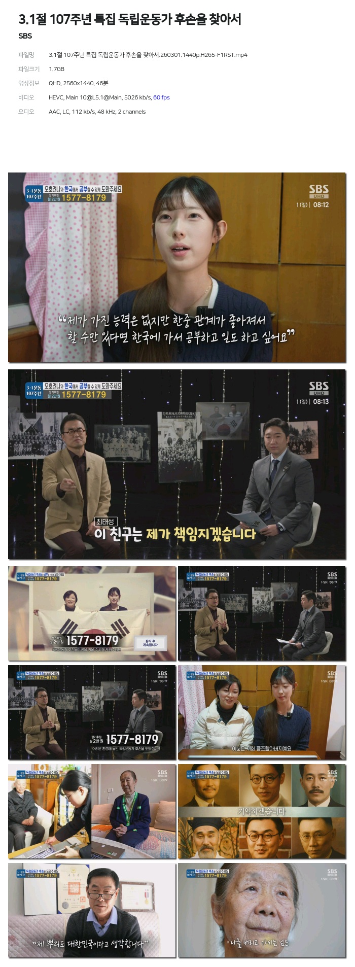 [SBS] 3.1절 107주년 특집 독립운동가 후손을 찾아서.260301.1440p.H265-F1RST