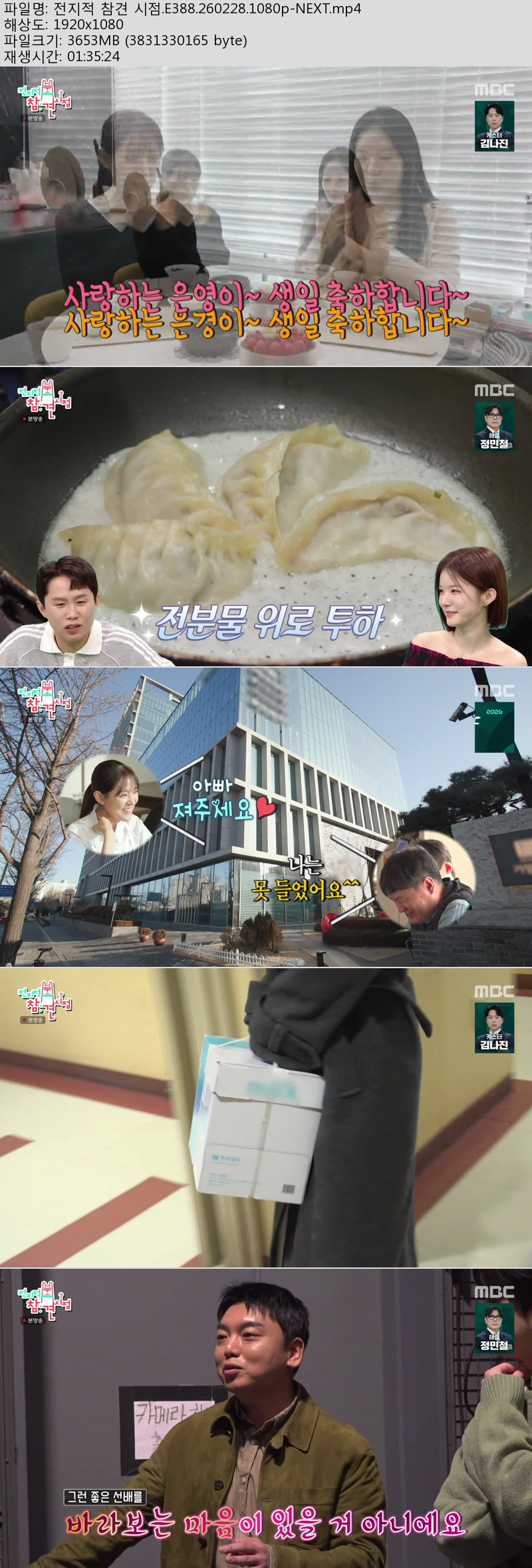 전지적 참견 시점.E388.260228.1080p-NEXT