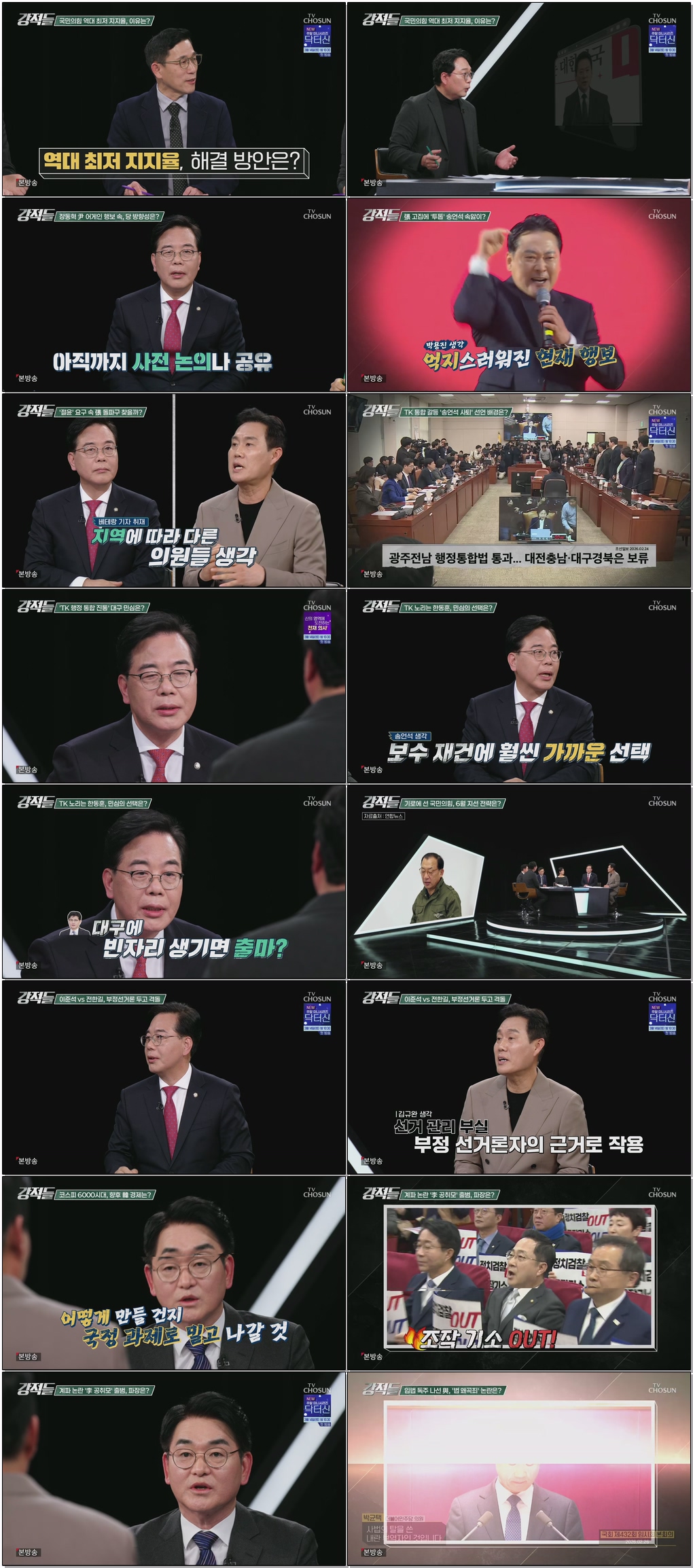 강적들.E629.260228.1080p.H264-F1RST