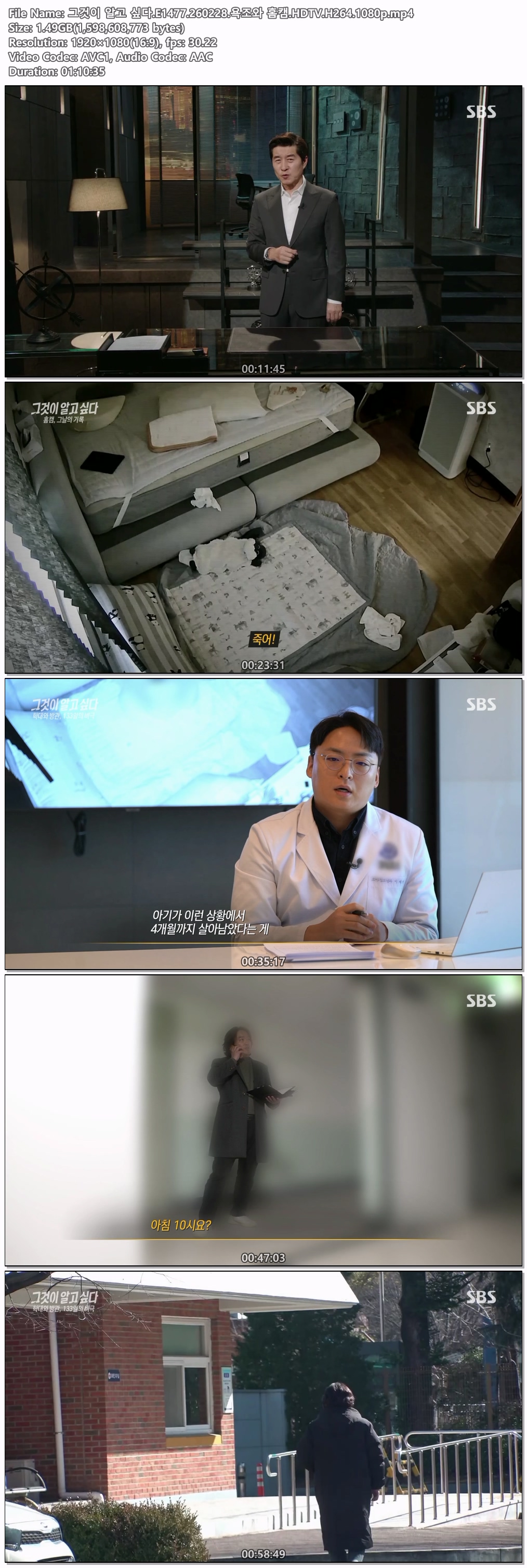 그것이 알고 싶다.E1477.260228.욕조와 홈캠.HDTV.H264.1080p