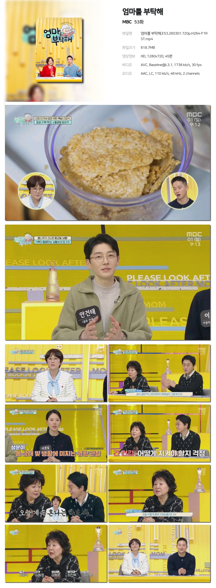 [MBC] 엄마를 부탁해.E53.260301.720p.H264-F1RST