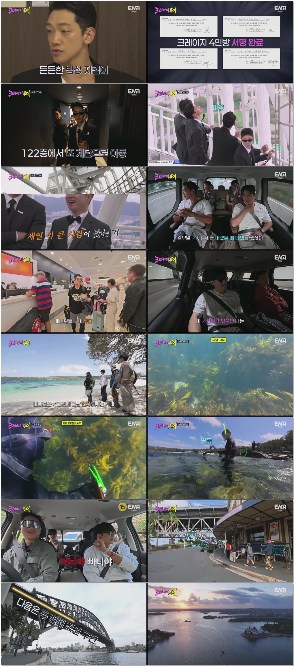 첫방송-크레이지 투어.E01.260228.1080p.H264-F1RST