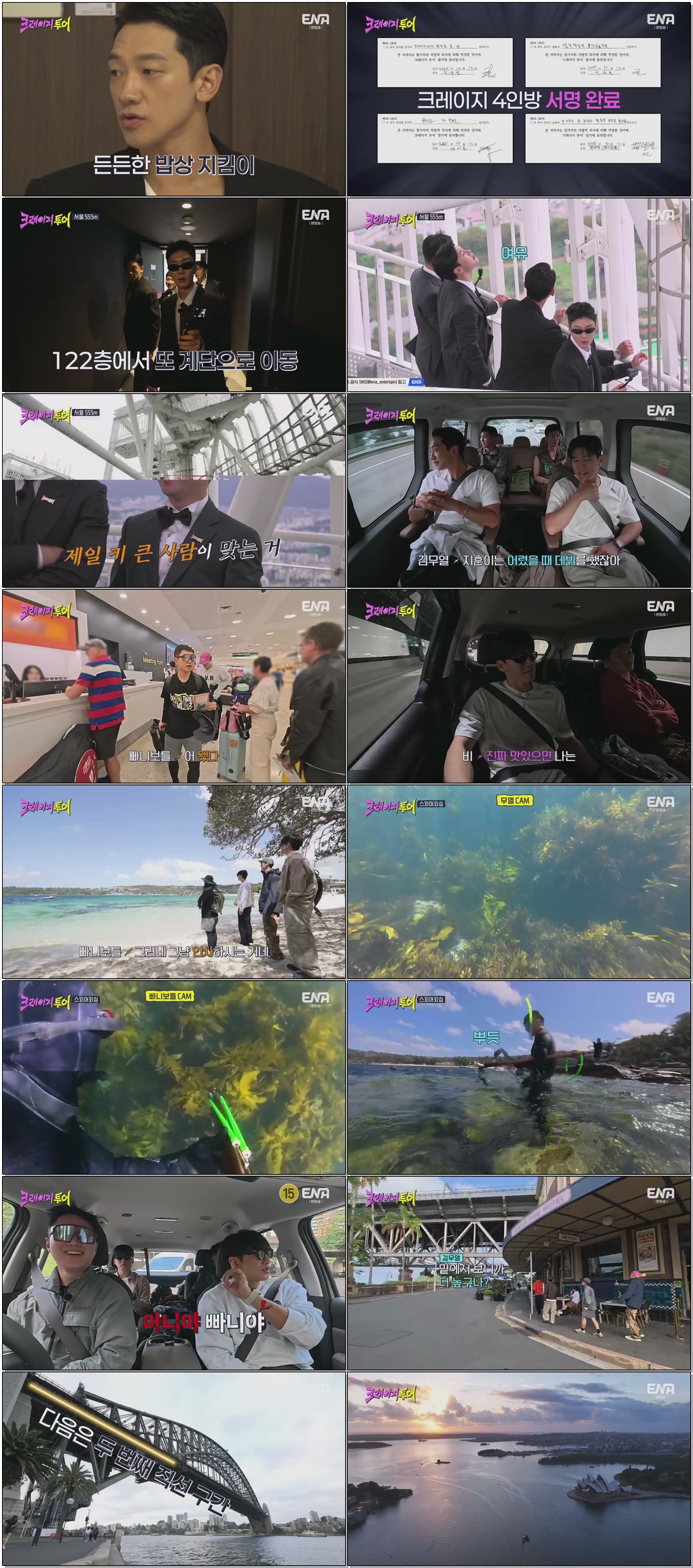 첫방송-크레이지 투어.E01.260228 .720p.H264-F1RST