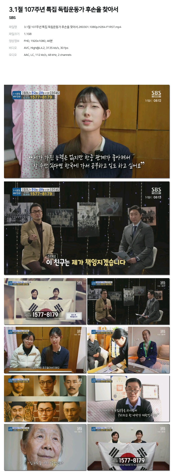 [SBS] 3.1절 107주년 특집 독립운동가 후손을 찾아서.260301.1080p.H264-F1RST