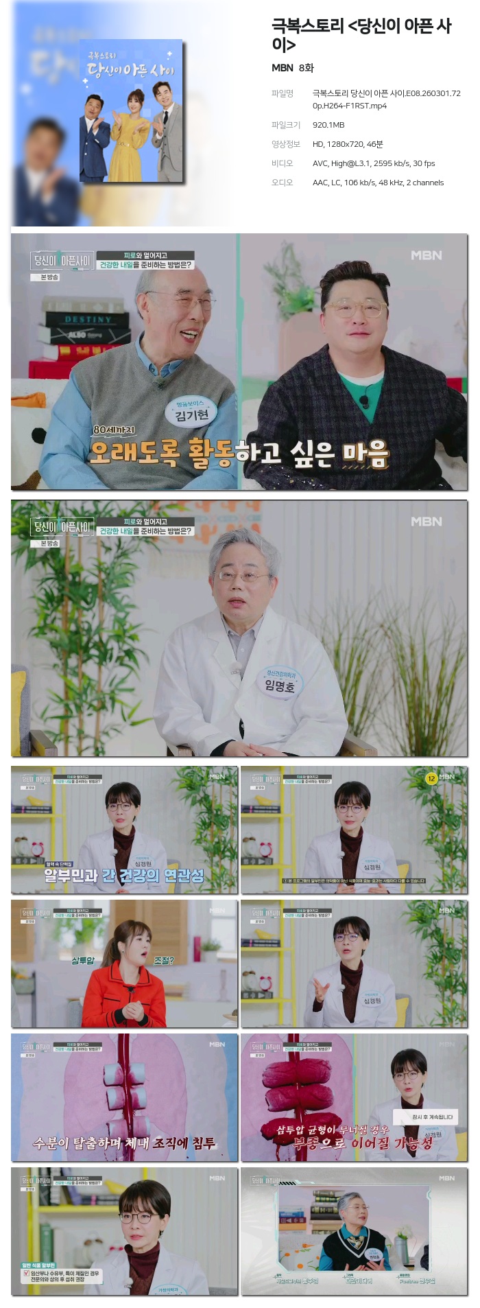 [MBN] 극복스토리 .E08.260301.720p.H264-F1RST