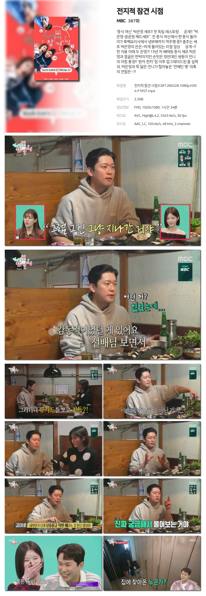 [MBC] 전지적 참견 시점.E387.260228.1080p.H264-F1RST