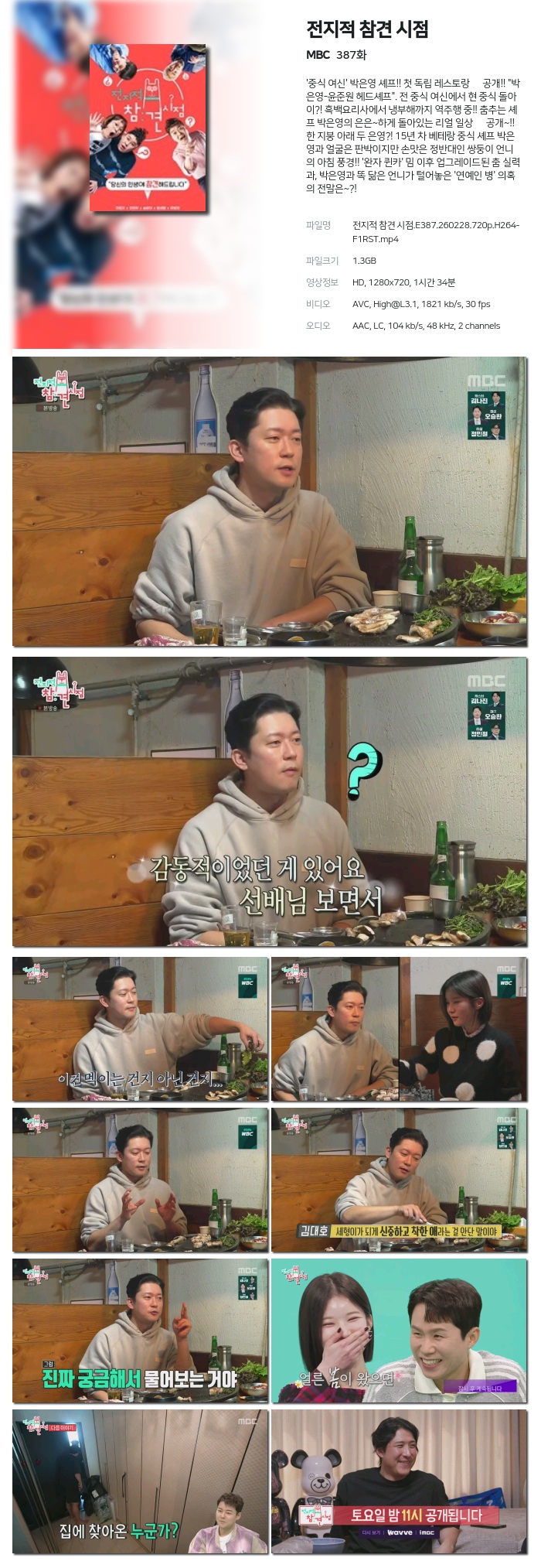 [MBC] 전지적 참견 시점.E387.260228.720p.H264-F1RST