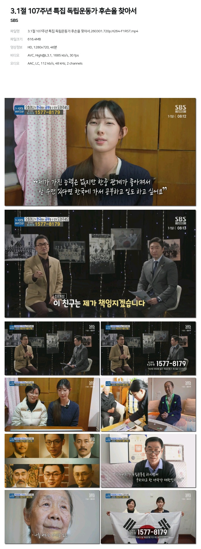 [SBS] 3.1절 107주년 특집 독립운동가 후손을 찾아서.260301.720p.H264-F1RST