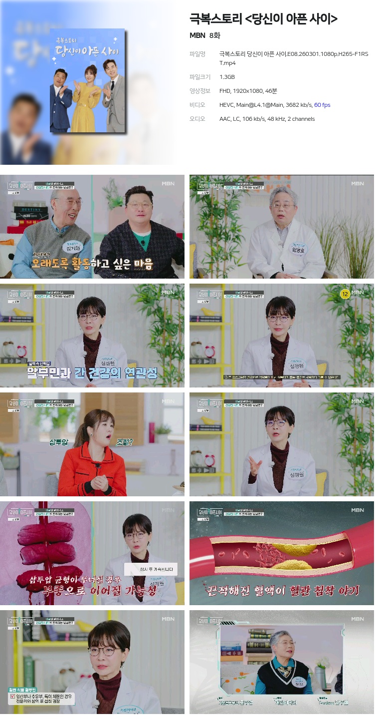 [MBN] 극복스토리 .E08.260301.1080p.H265-F1RST