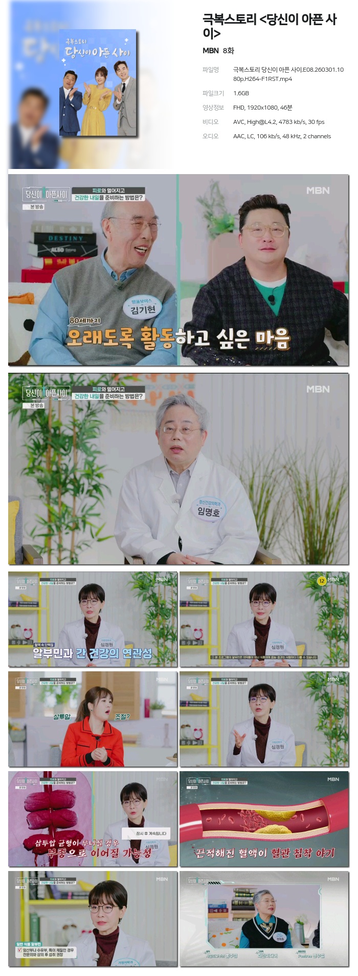 [MBN] 극복스토리 .E08.260301.1080p.H264-F1RST