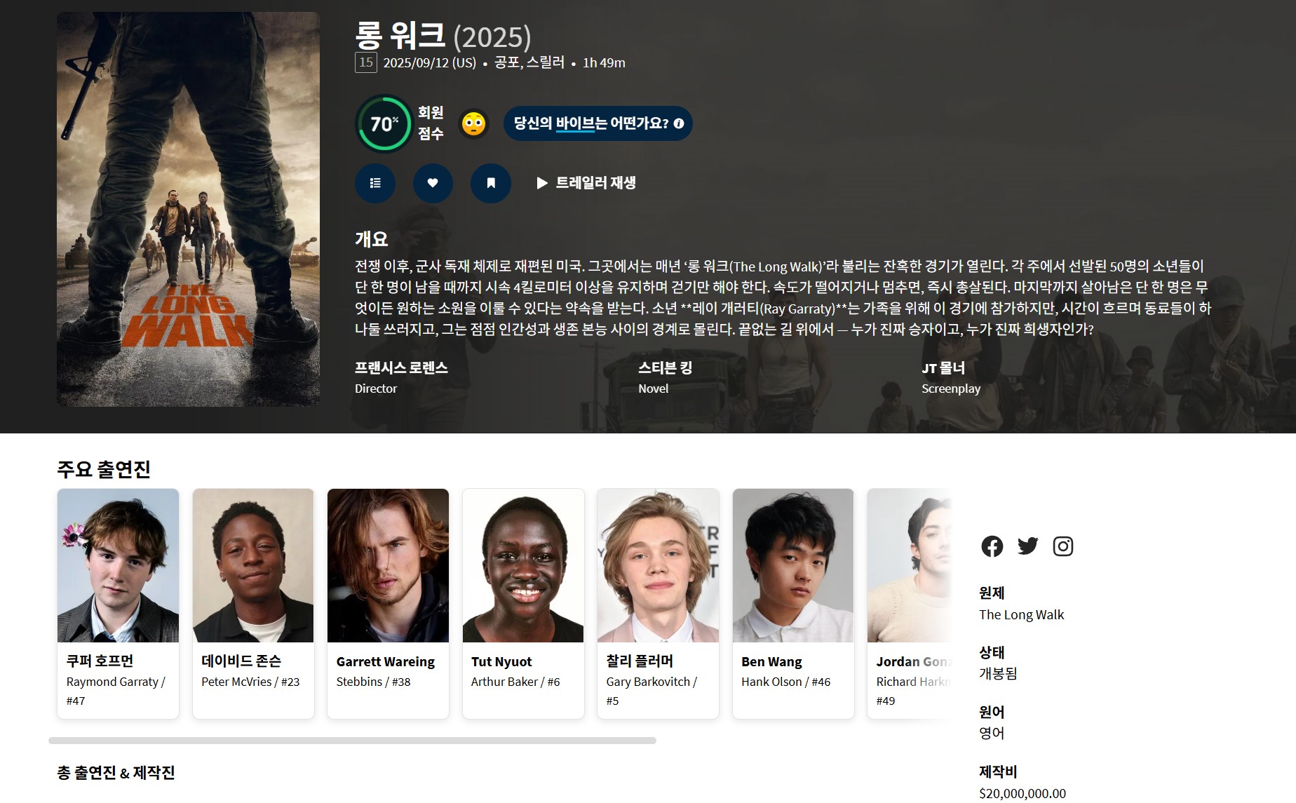 한국미개봉 스티븐킹원작 죽을 때까지 걷다 [ 롱 워 크 ] 한글자막