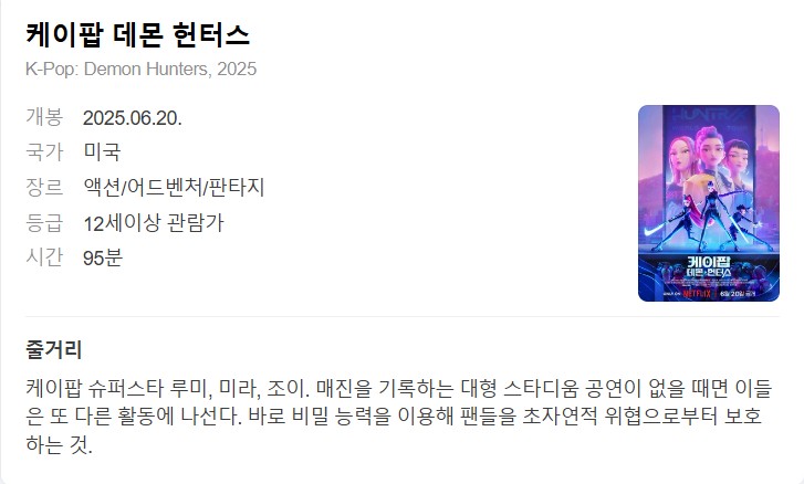 이병헌 안효섭 액션 [ 케이팝 데몬 헌터스 ] 1O8OP 5.1 공식자막