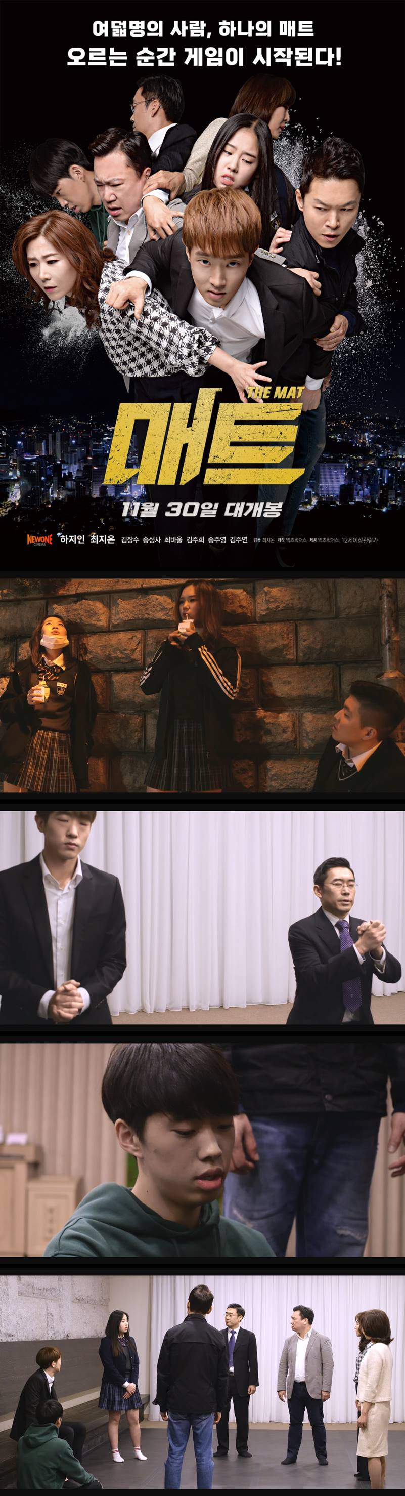 [매트] 여덟명의 사람 하나의 매트 오르는 순간 게임 스타트