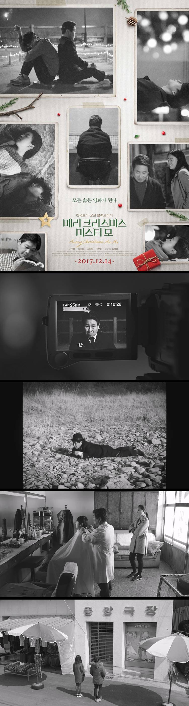 [메리 크리스마스 미스터 모] 모든 삶은 영화가 된다