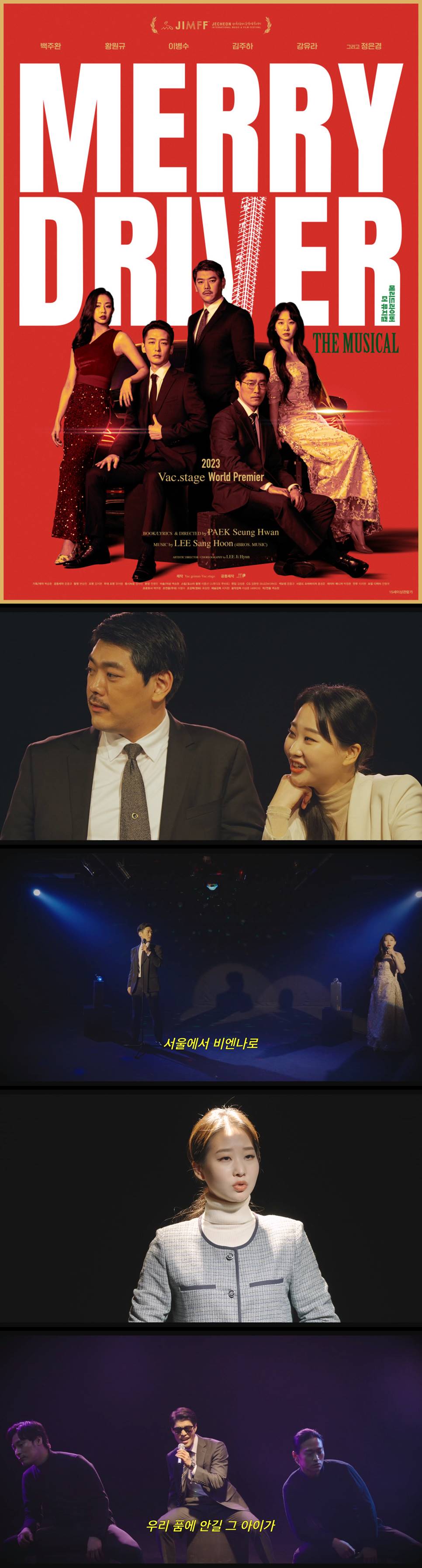 [메리 드라이버 더 뮤지컬] 뮤지컬 배우가 꿈이었던 청소부 이야기
