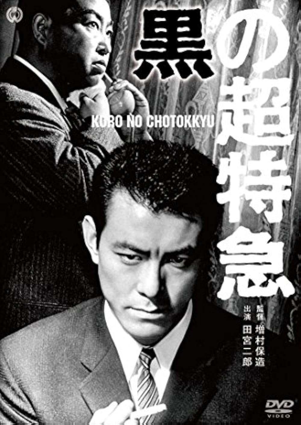 검정 초특급 Super Express 1964