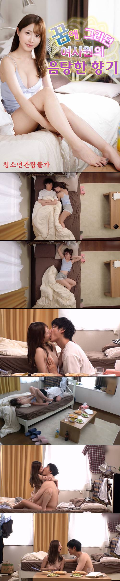 19 [꿈에 그리던 여사원의 음탕한 향기