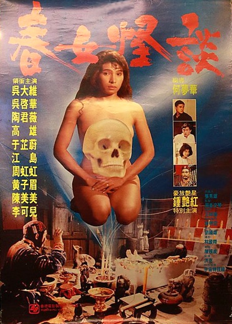 [무삭제]올노출 Evil Black Magic-처녀적유혹.1992.홍콩무자막