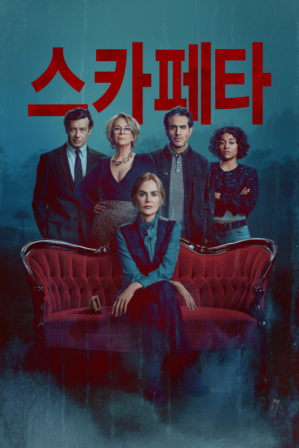 [아마존 프라임] 스카페타 시즌1 E01 - E08 [ 완결 ]