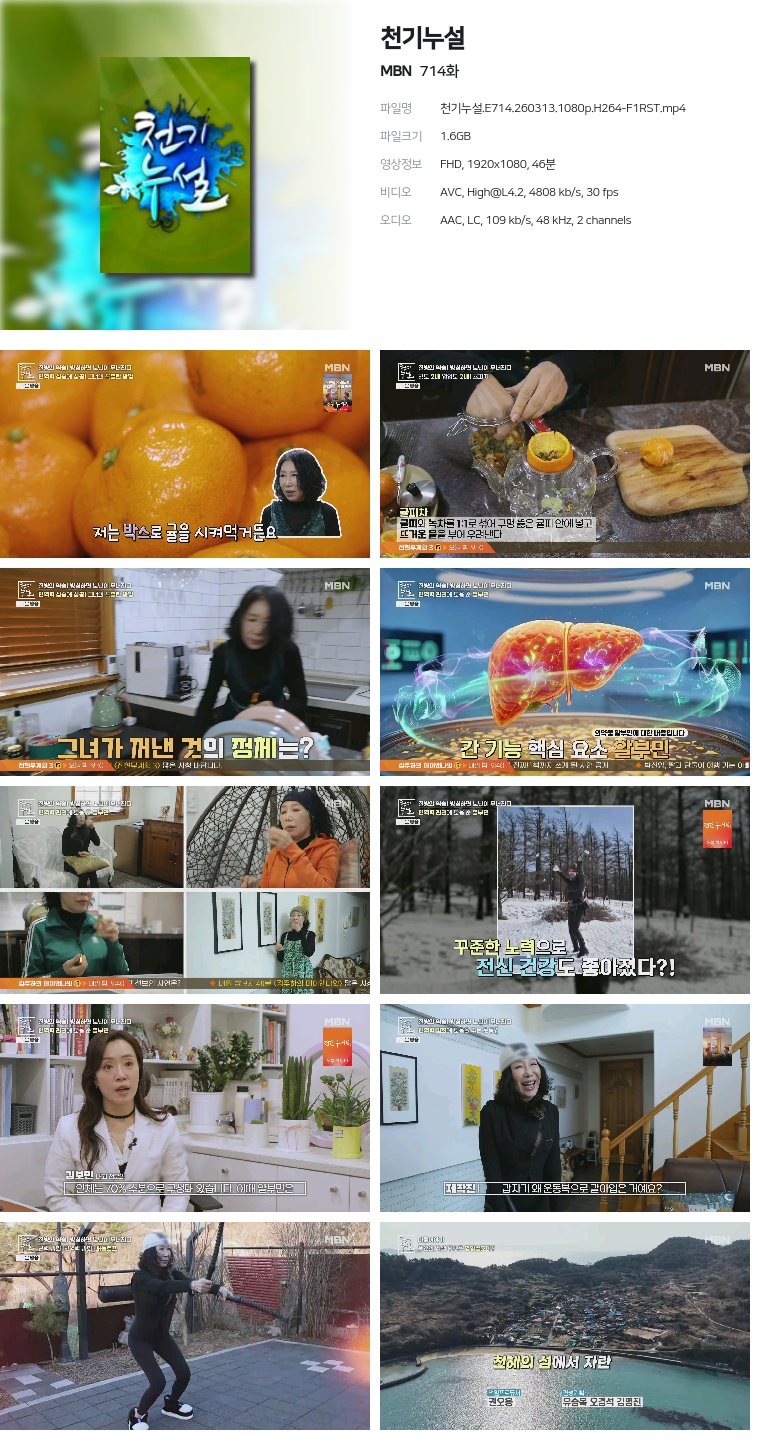 [MBN] 천기누설.E714.260313.1080p.H264-F1RST