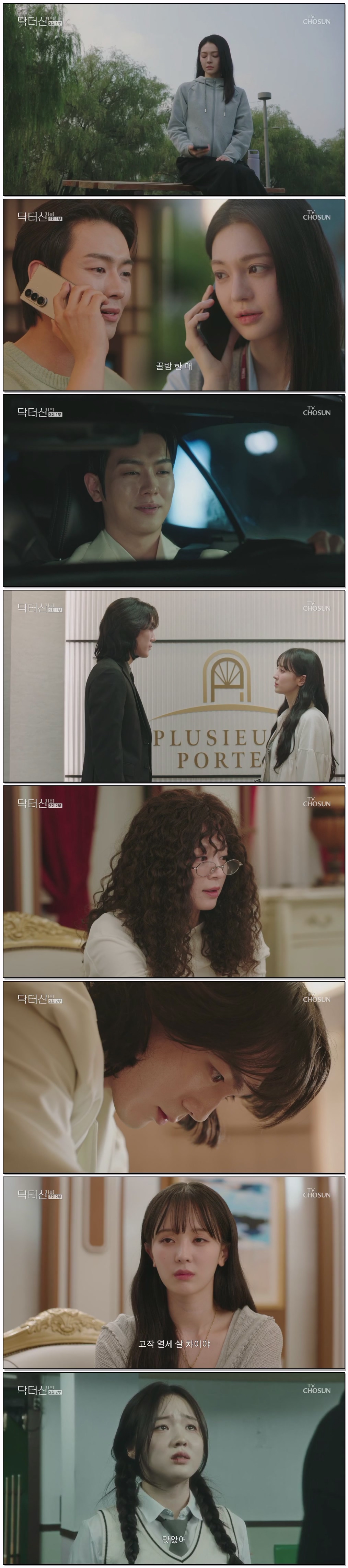 닥터신.E02.260315.720p.H264-F1RST